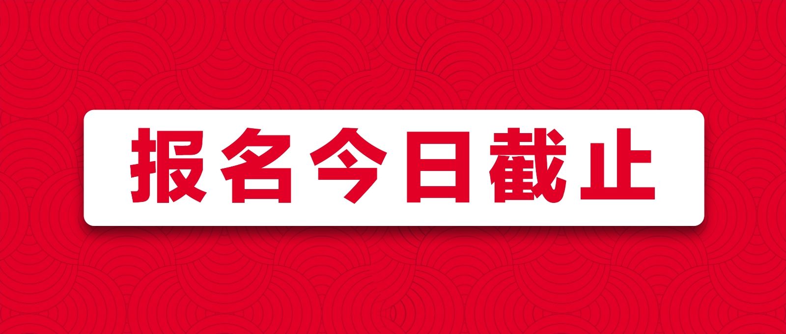 戰(zhàn)馬2020湘江馬拉松賽報(bào)名最后一天！你與湘馬，一步之遙！