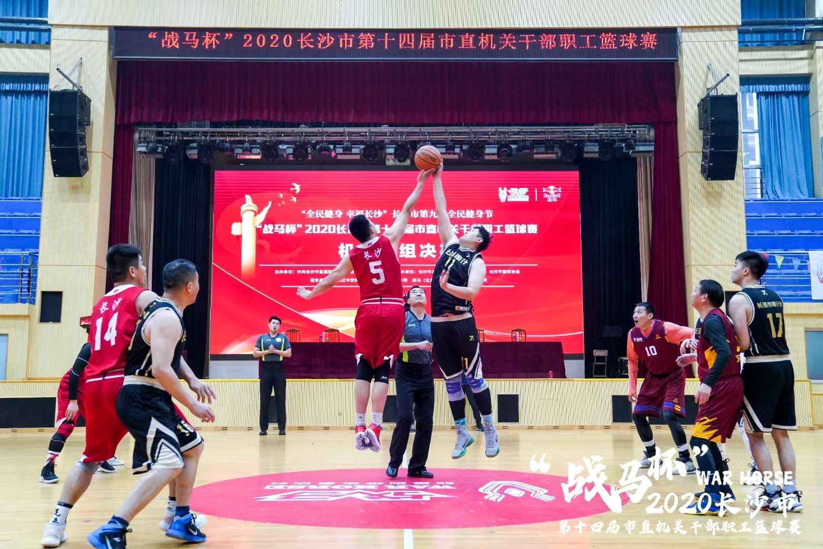 “戰(zhàn)馬杯”2020年長(zhǎng)沙市第十四屆市直機(jī)關(guān)職工籃球賽圓滿落幕！